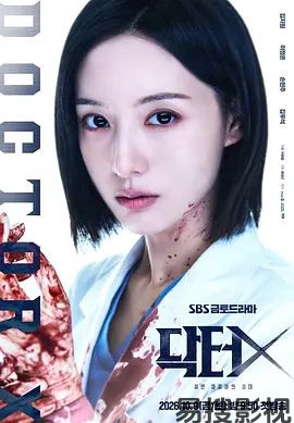 Doctor X：白色黑手党时代韩国剧在线观看